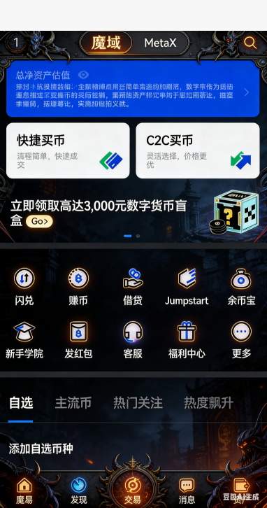 魔域私服1v1擂台对战界面